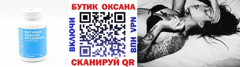 БУТИРАТ бутандиол Сердобск